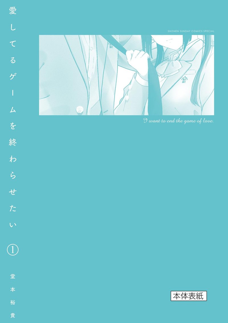 Aishiteru Game Wo Owarasetai 7f 9