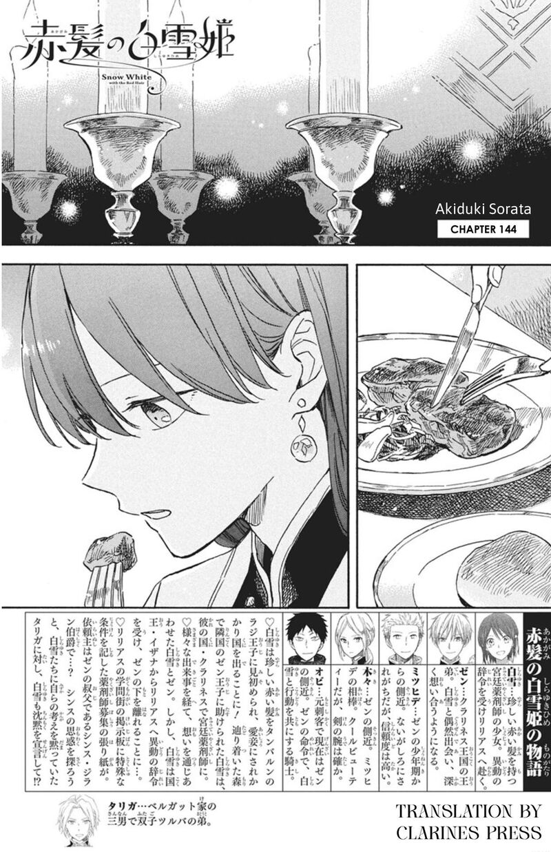 Akagami No Shirayukihime 144 2