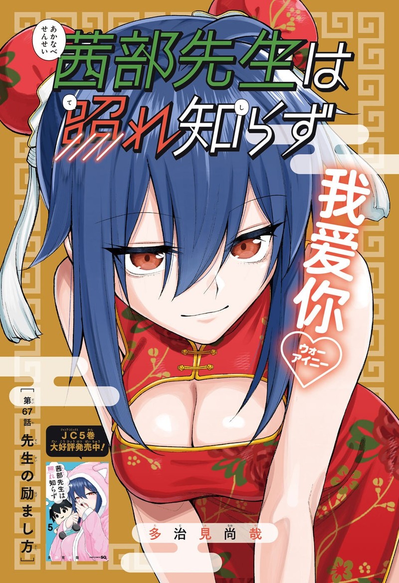 Akanabe Sensei Wa Tereshirazu 67 1