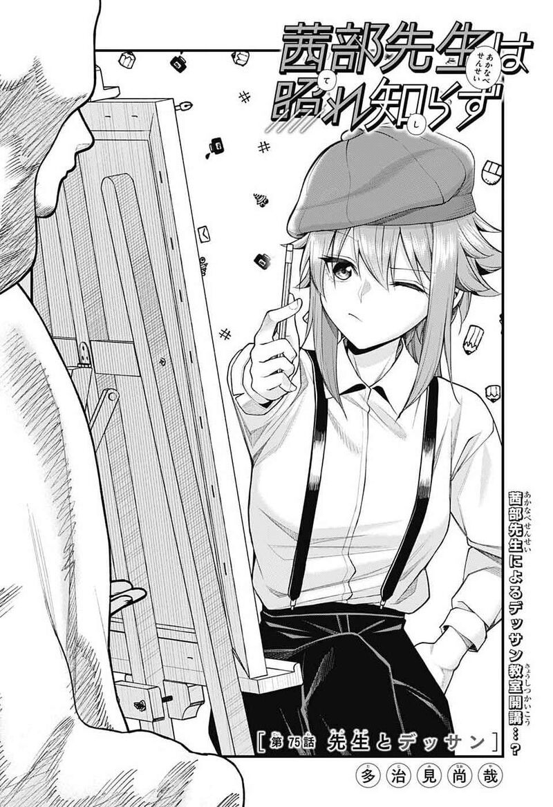 Akanabe Sensei Wa Tereshirazu 74 3