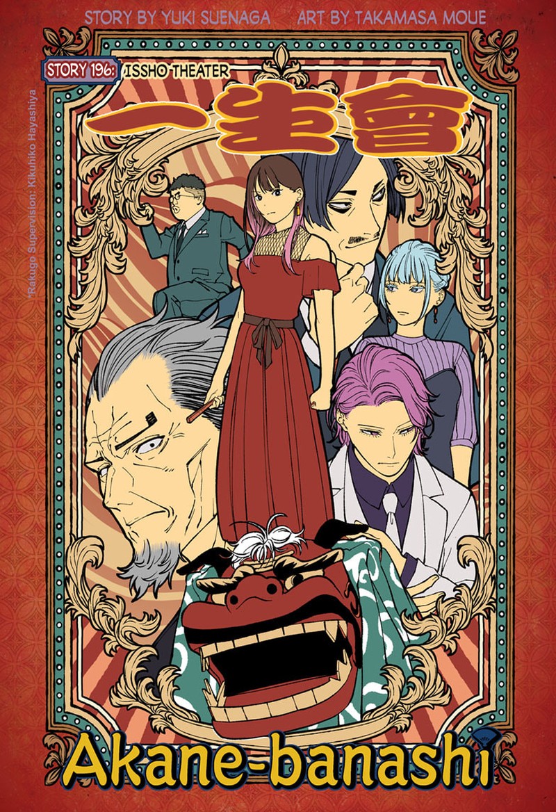 Akane Banashi 196 1