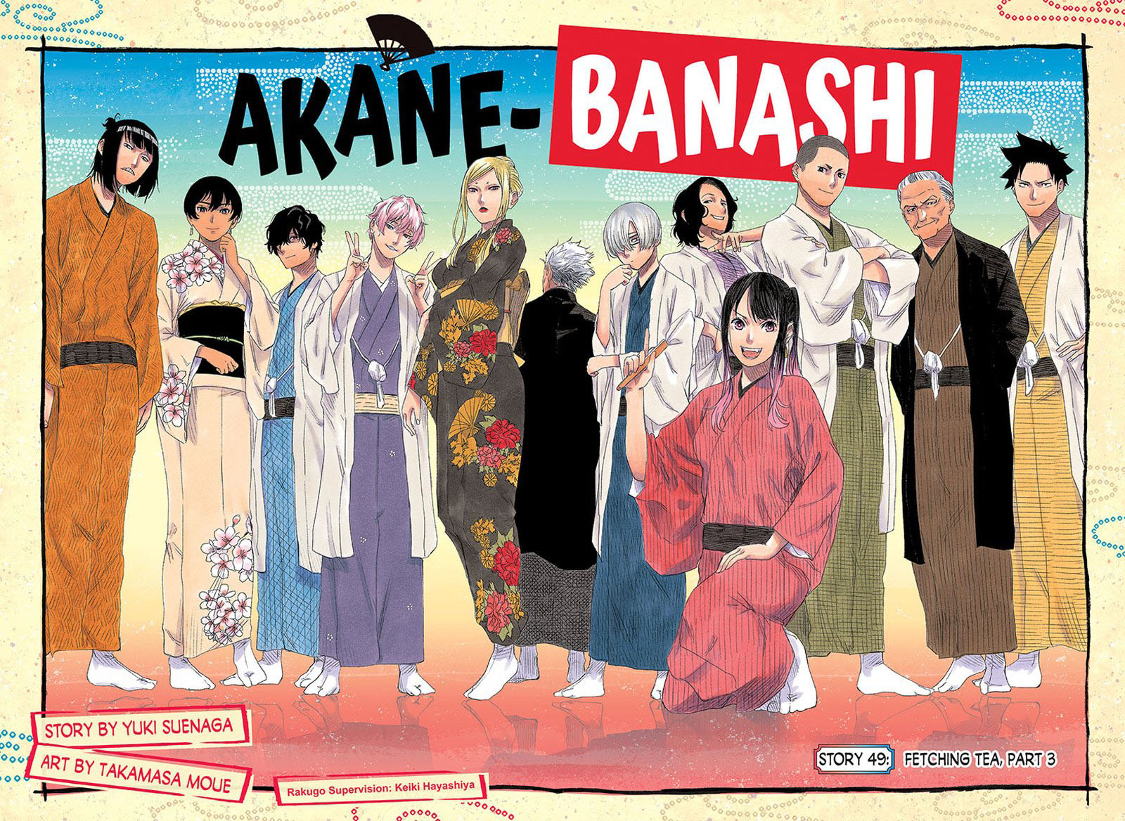 Akane Banashi 49 2