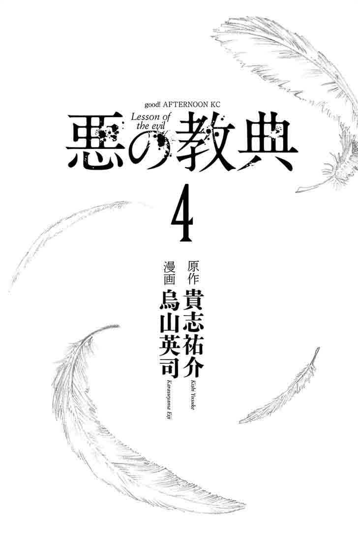 Aku No Kyouten 11 4