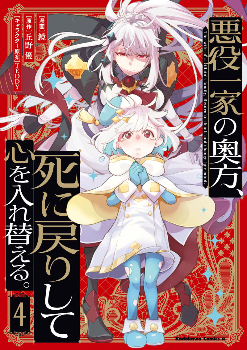 Akuyaku Ikka No Okugata Shi Ni Modori Shite Kokoro Wo Irekaeru 20 2