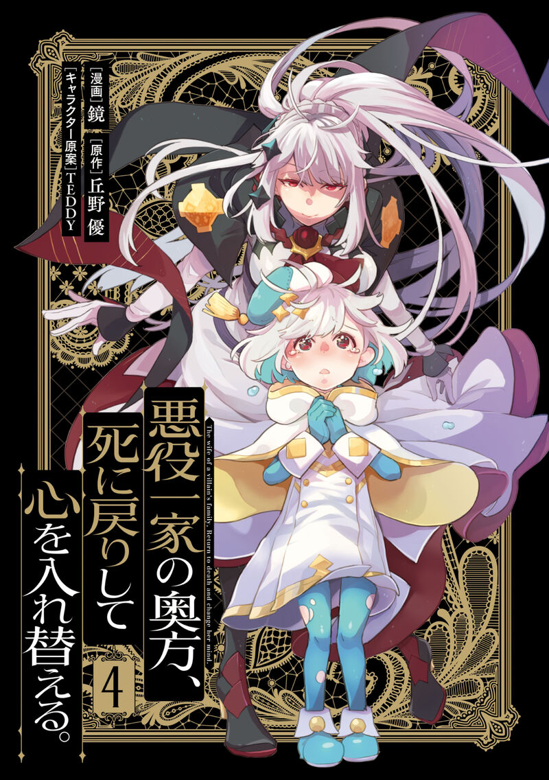 Akuyaku Ikka No Okugata Shi Ni Modori Shite Kokoro Wo Irekaeru 20 4