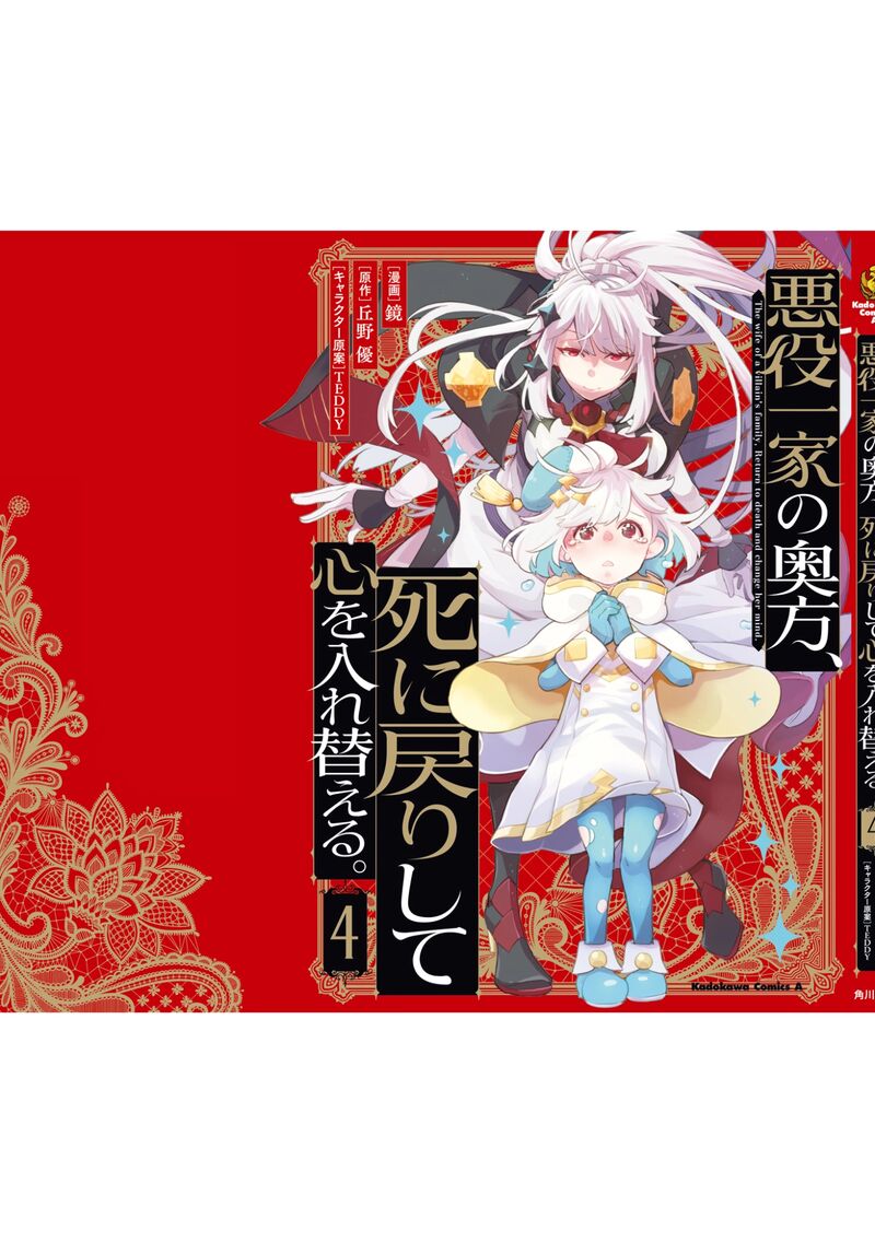 Akuyaku Ikka No Okugata Shi Ni Modori Shite Kokoro Wo Irekaeru 25 25