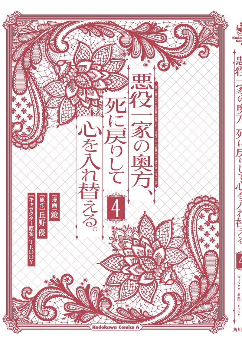 Akuyaku Ikka No Okugata Shi Ni Modori Shite Kokoro Wo Irekaeru 25 27