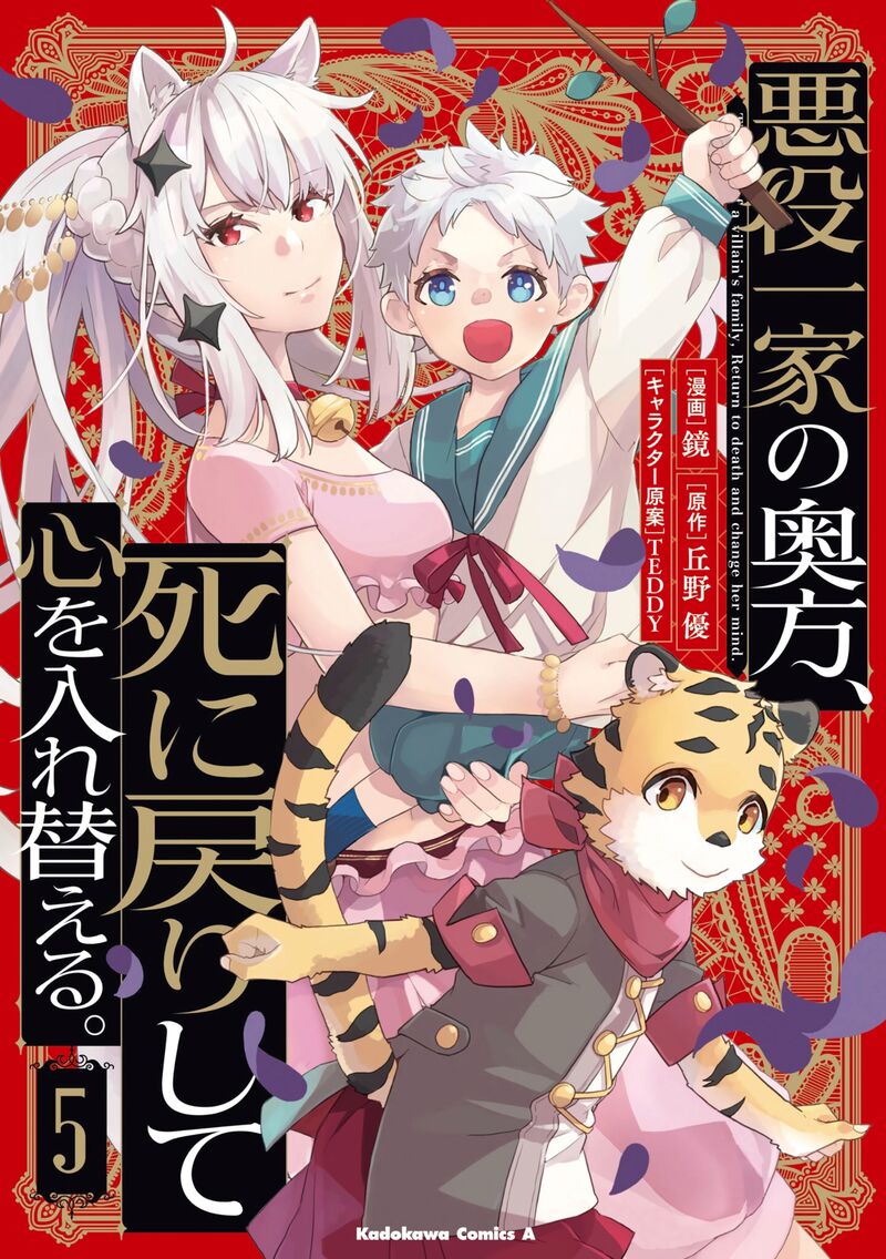 Akuyaku Ikka No Okugata Shi Ni Modori Shite Kokoro Wo Irekaeru 26 1