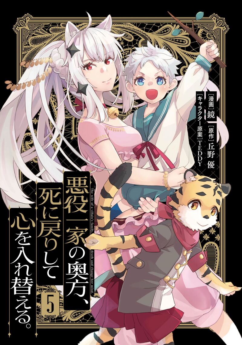 Akuyaku Ikka No Okugata Shi Ni Modori Shite Kokoro Wo Irekaeru 26 3