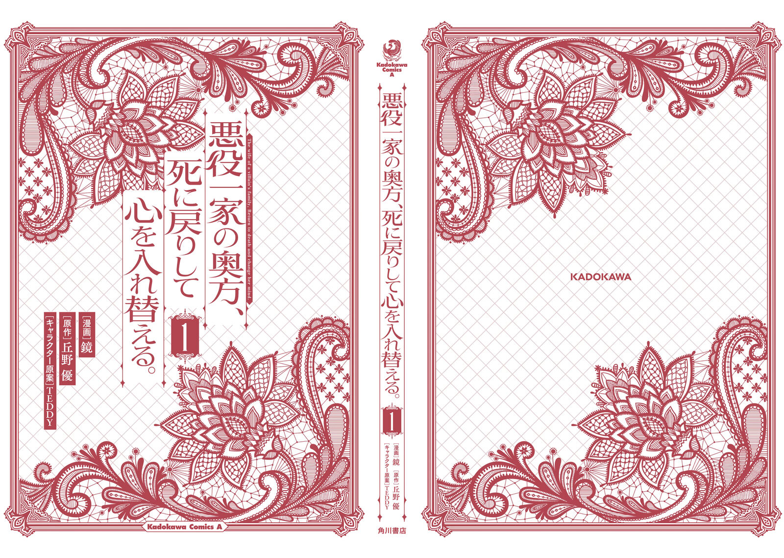 Akuyaku Ikka No Okugata Shi Ni Modori Shite Kokoro Wo Irekaeru 7 36