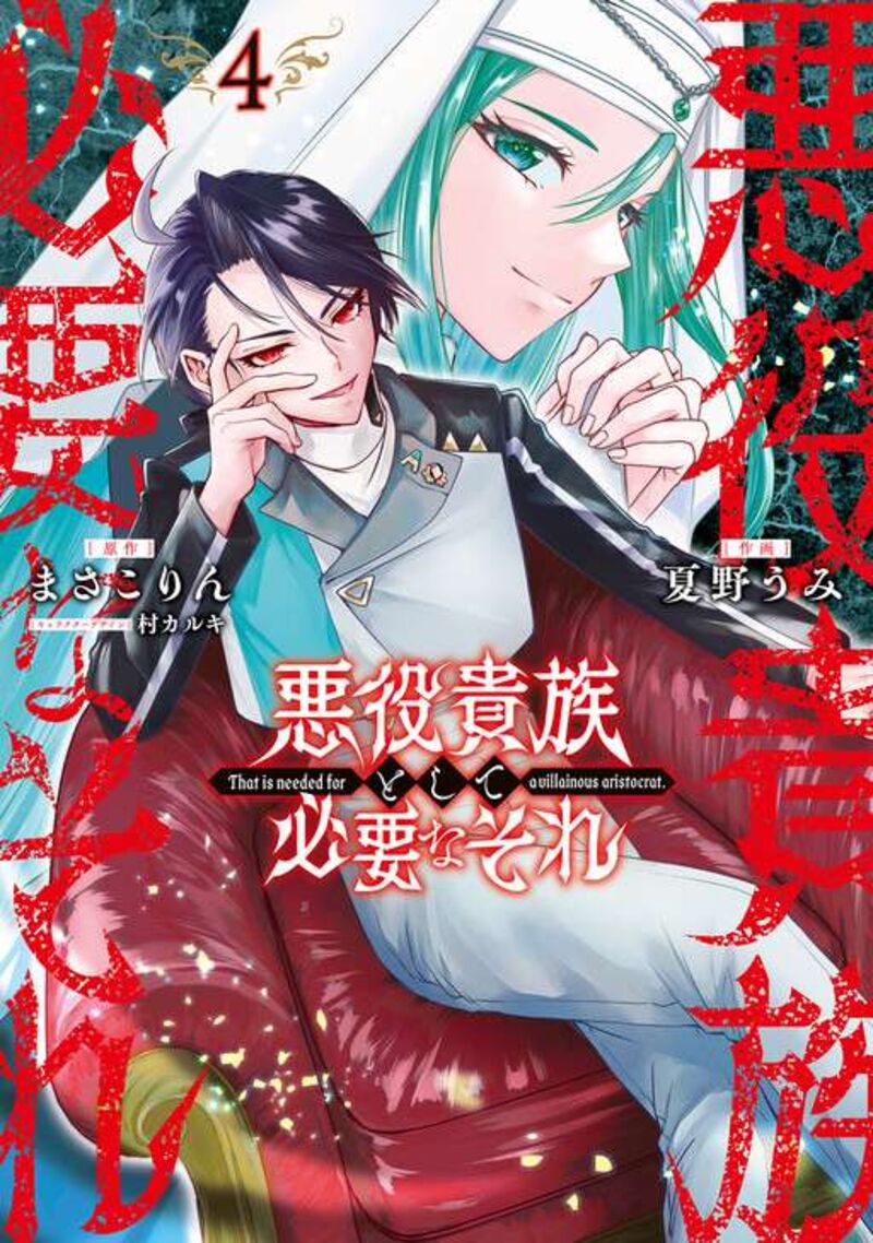 Akuyaku Kizoku To Shite Hitsuyou Na Sore 23 3