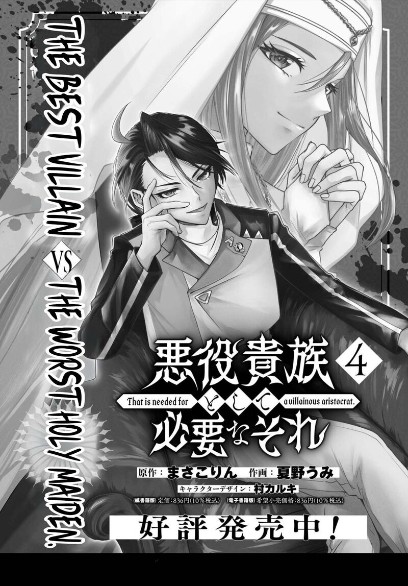Akuyaku Kizoku To Shite Hitsuyou Na Sore 23 5