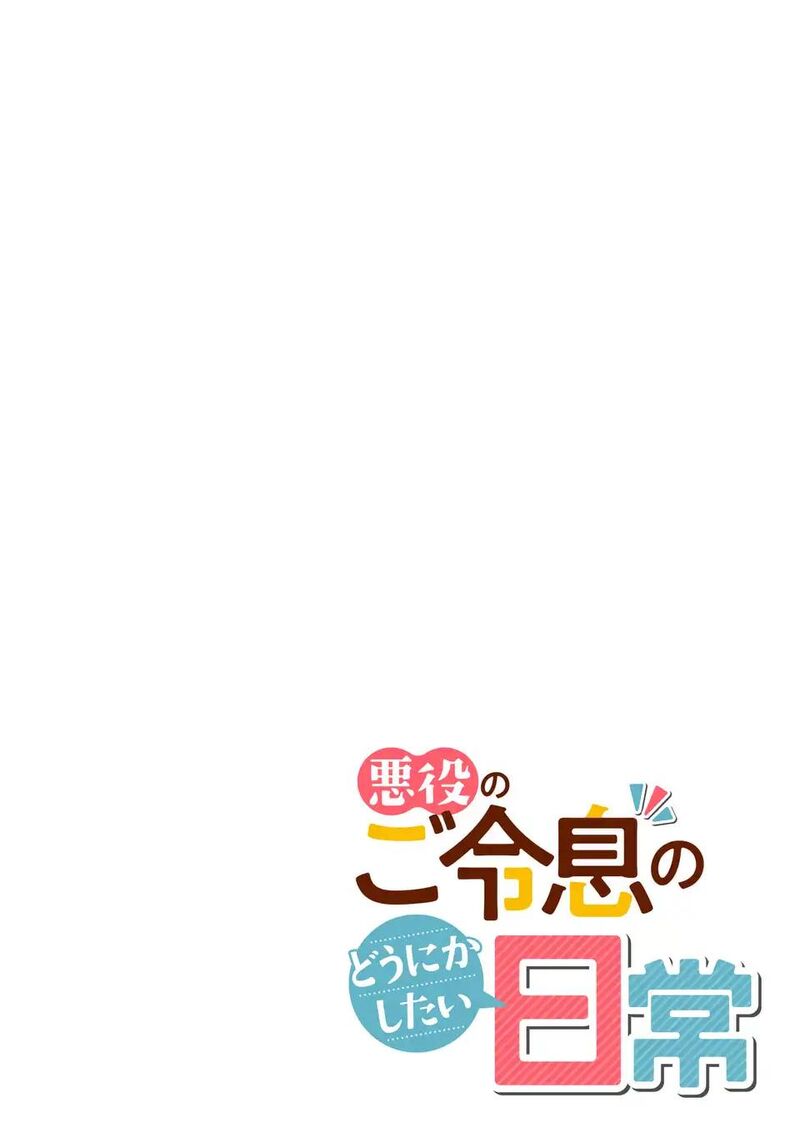 Akuyaku No Goreisoku No Dounika Shitai Nichijou 37 2