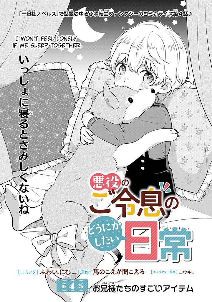 Akuyaku No Goreisoku No Dounika Shitai Nichijou 4 2