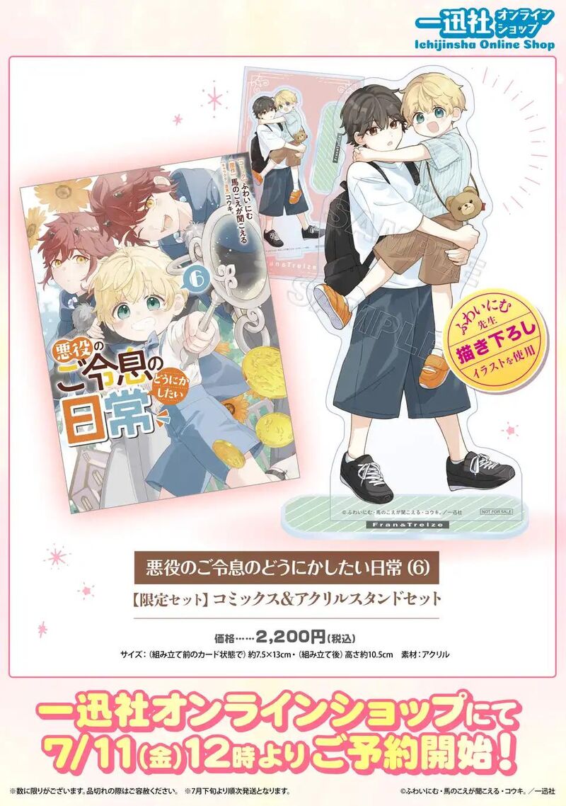 Akuyaku No Goreisoku No Dounika Shitai Nichijou 48 15