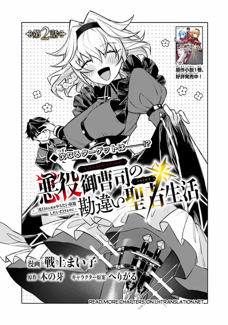 Akuyaku Onzoushi No Kanchigai Seija Seikatsu Nidome No Jinsei Wa Yaritai Houdai Shitai Dake Na No Ni 2 2