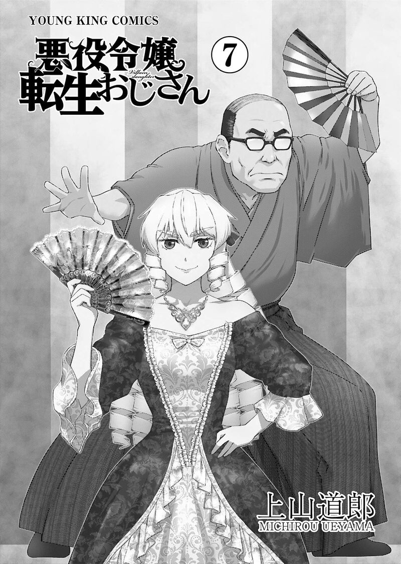 Akuyaku Reijou Tensei Oji San 41 2