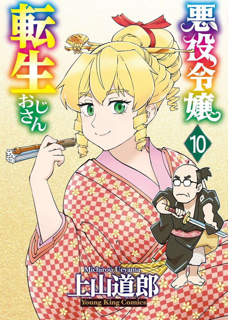 Akuyaku Reijou Tensei Oji San 59 1