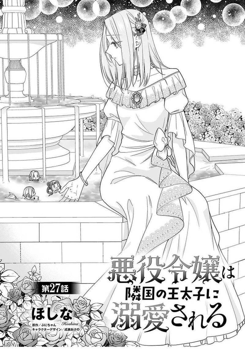 Akuyaku Reijou Wa Ringoku No Outaishi Ni Dekiai Sareru 27 1
