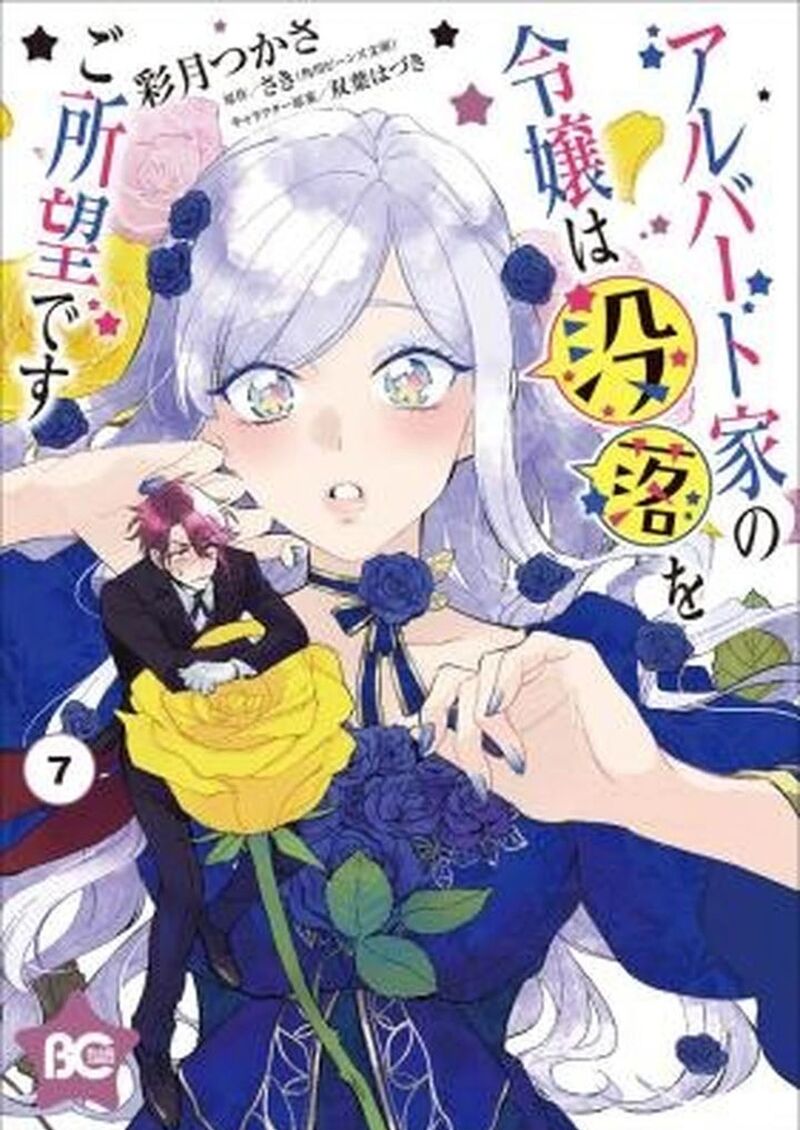 Albert Ke No Reijou Wa Botsuraku Wo Go Shomou Desu 38b 2