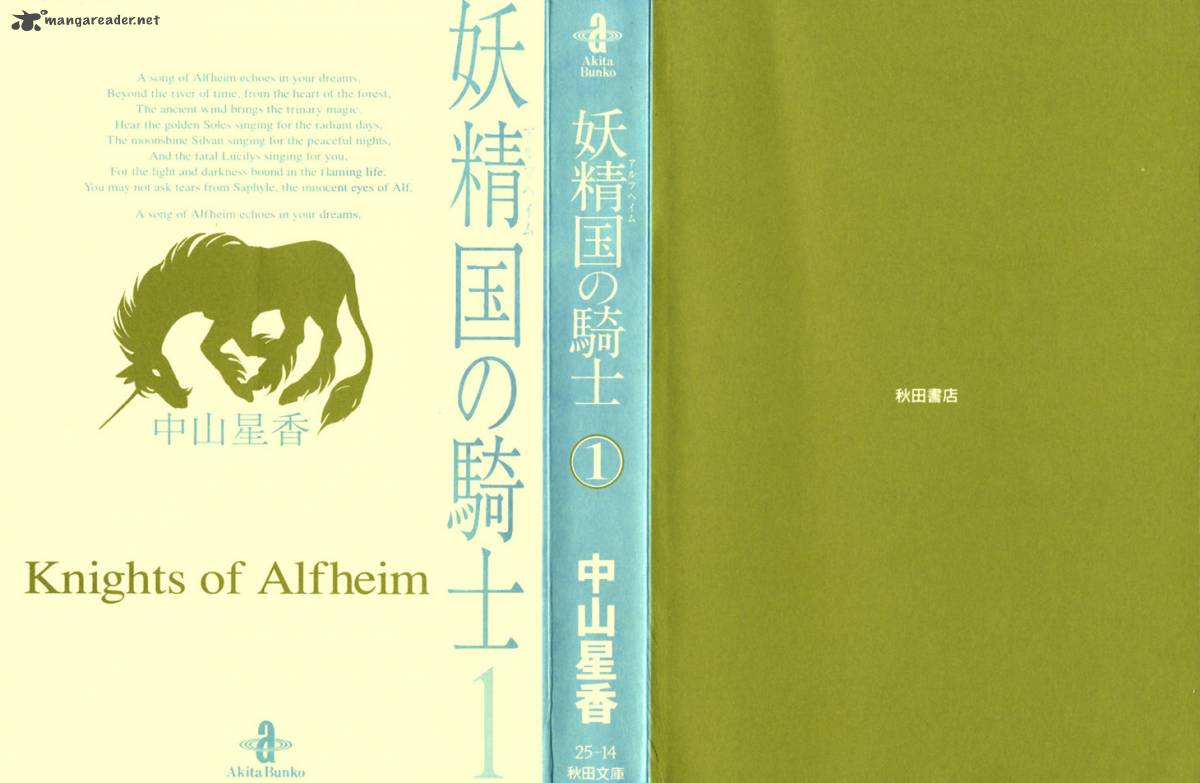 Alfheim No Kishi 1 4
