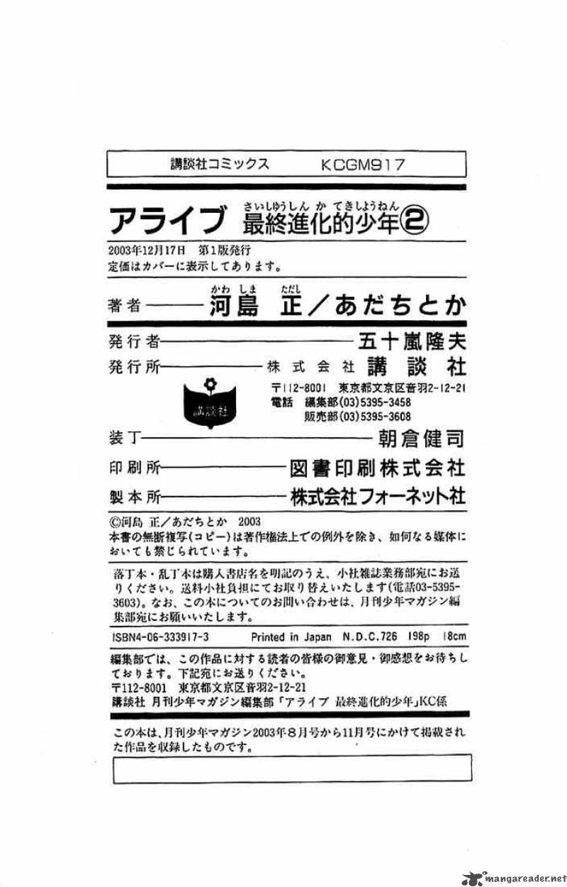 Alive The Final Evolution 7 51