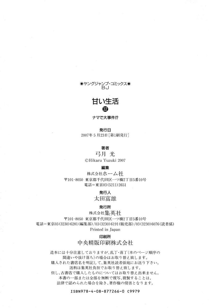 Amai Seikatsu 385 20