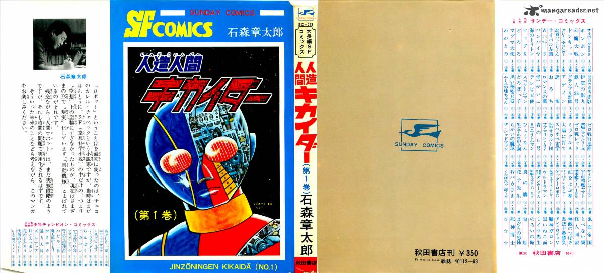 Android Kikaider 1 1