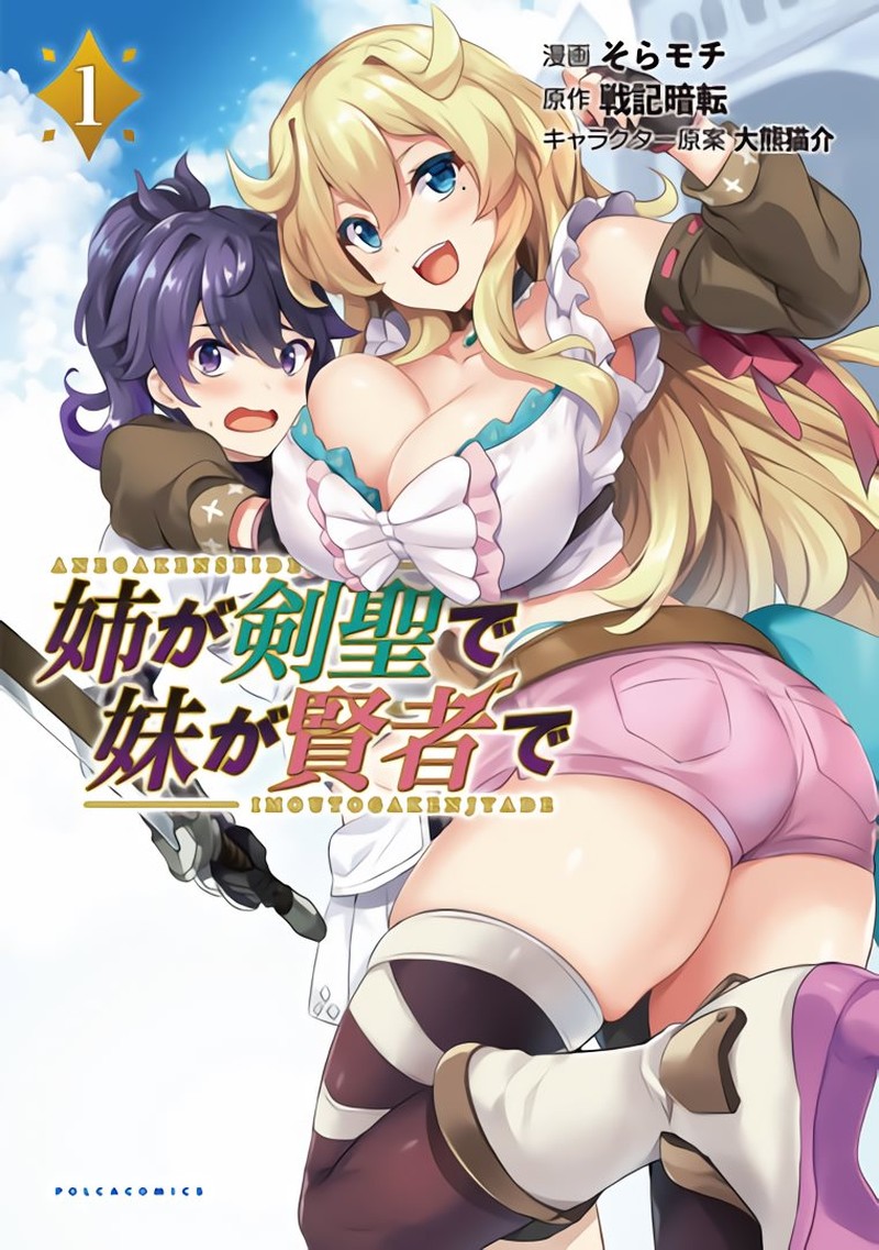 Ane Ga Kensei De Imouto Ga Kenja De 7 24