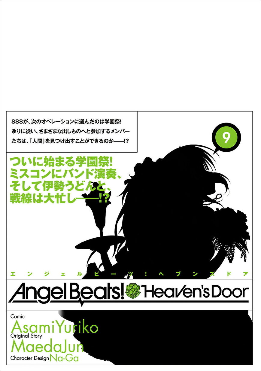 Angel Beats Heavens Door 60 20