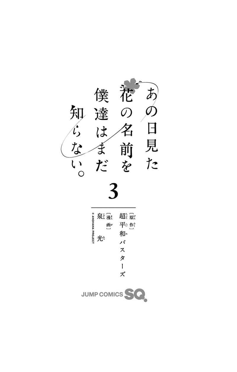 Ano Hi Mita Hana No Namae O Bokutachi Wa Mada Shiranai 9 3