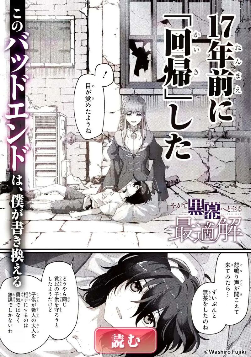 Ansatsu Skill De Isekai Saikyou Renkinjutsu To Ansatsujutsu O Kiwameta Ore Wa Sekai O Kage Kara Shihai Suru 29c 12