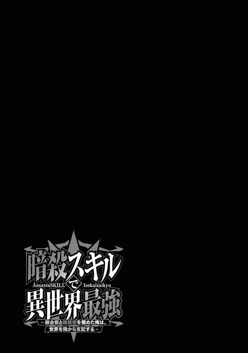Ansatsu Skill De Isekai Saikyou Renkinjutsu To Ansatsujutsu O Kiwameta Ore Wa Sekai O Kage Kara Shihai Suru 2b 31