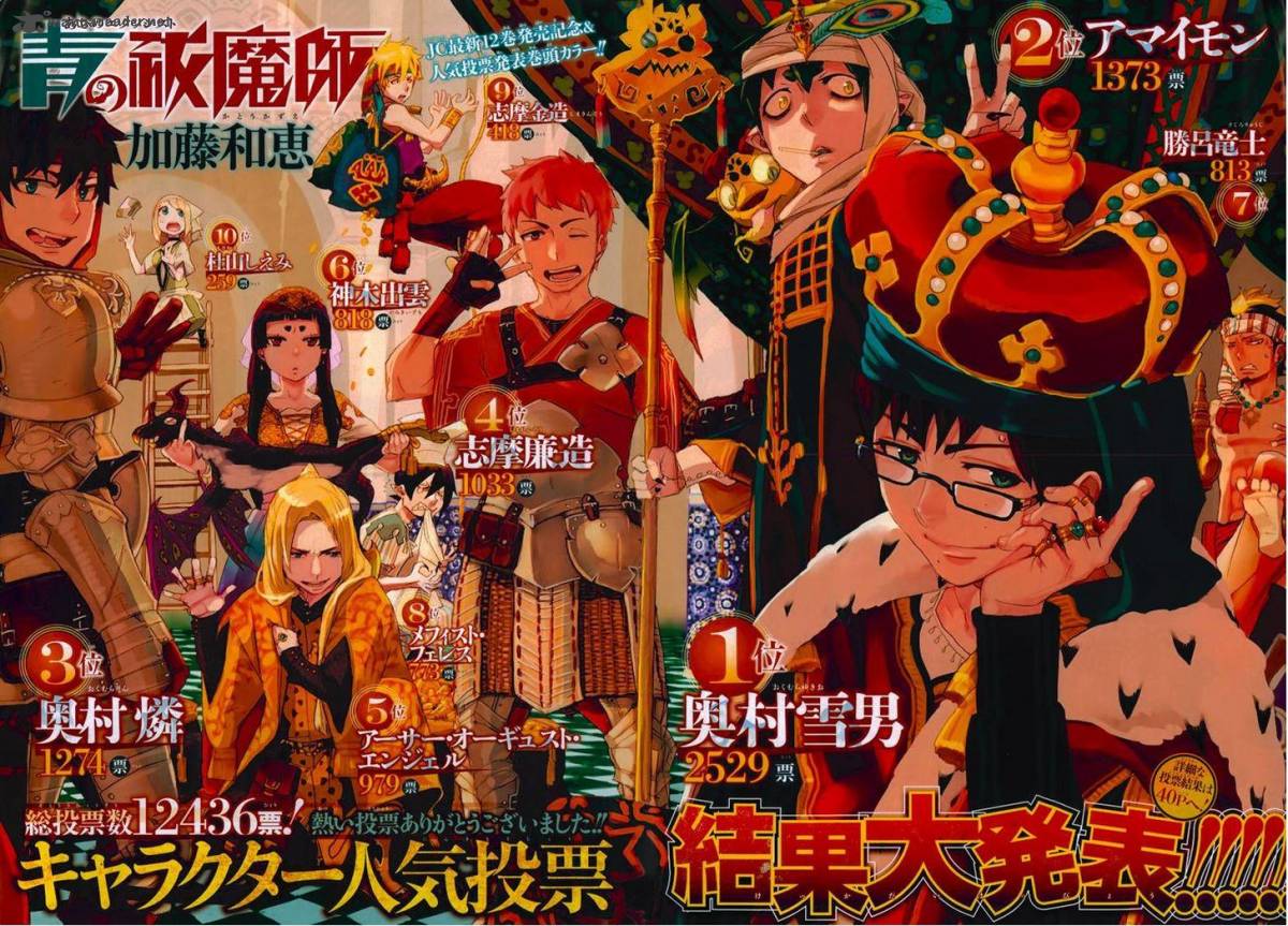 Ao No Exorcist 53 2