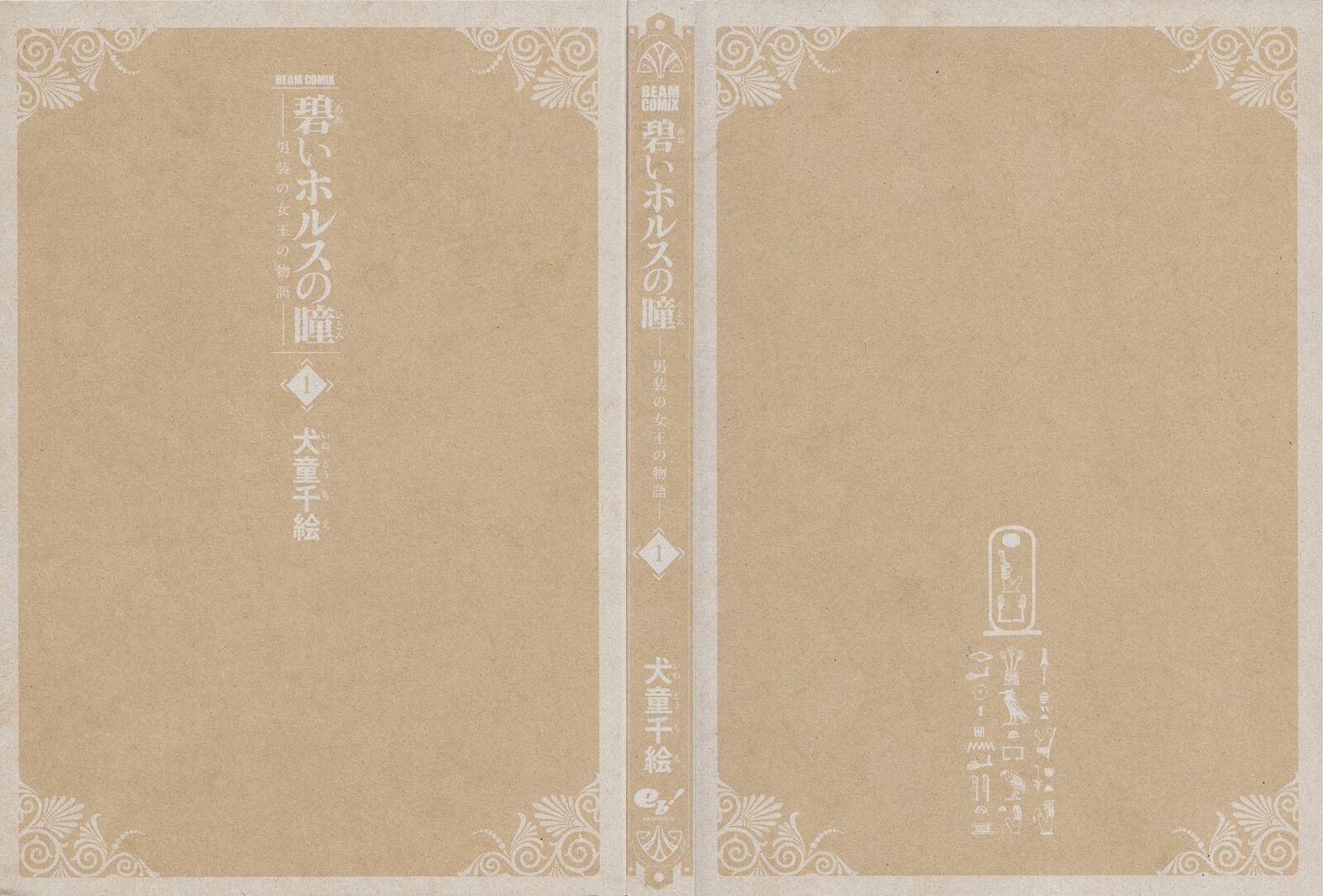 Aoi Horus No Hitomi Dansou No Joou No Monogatari 1 2
