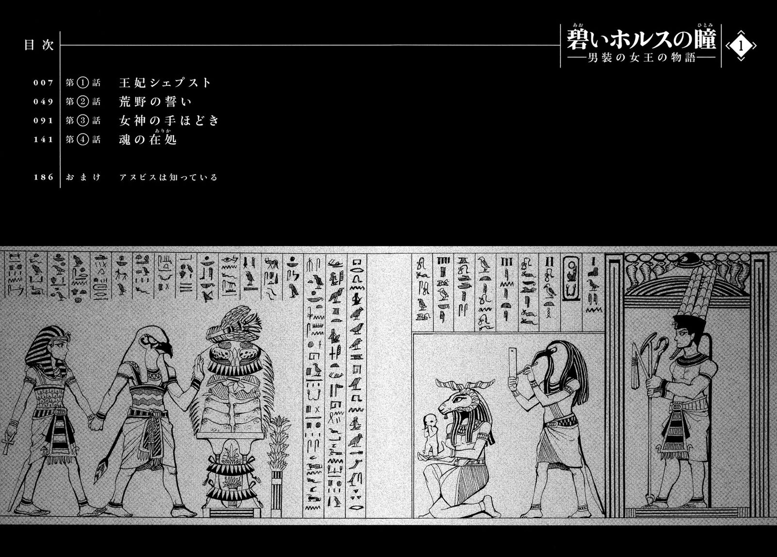 Aoi Horus No Hitomi Dansou No Joou No Monogatari 1 7