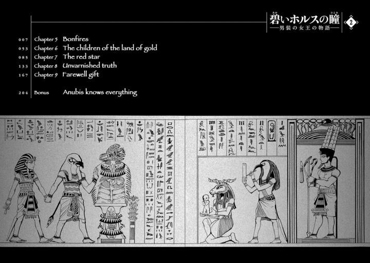 Aoi Horus No Hitomi Dansou No Joou No Monogatari 5 5