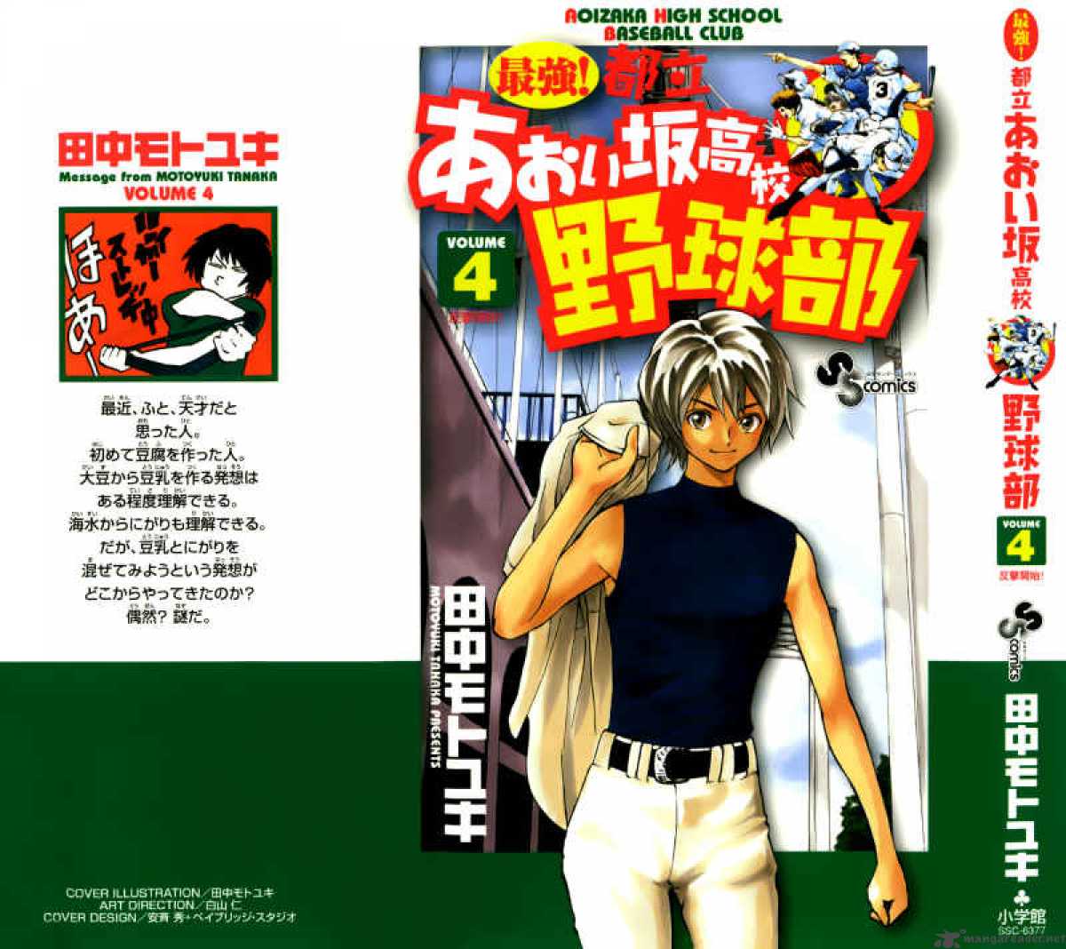 Aoizaka High School Baseball Club 23 2