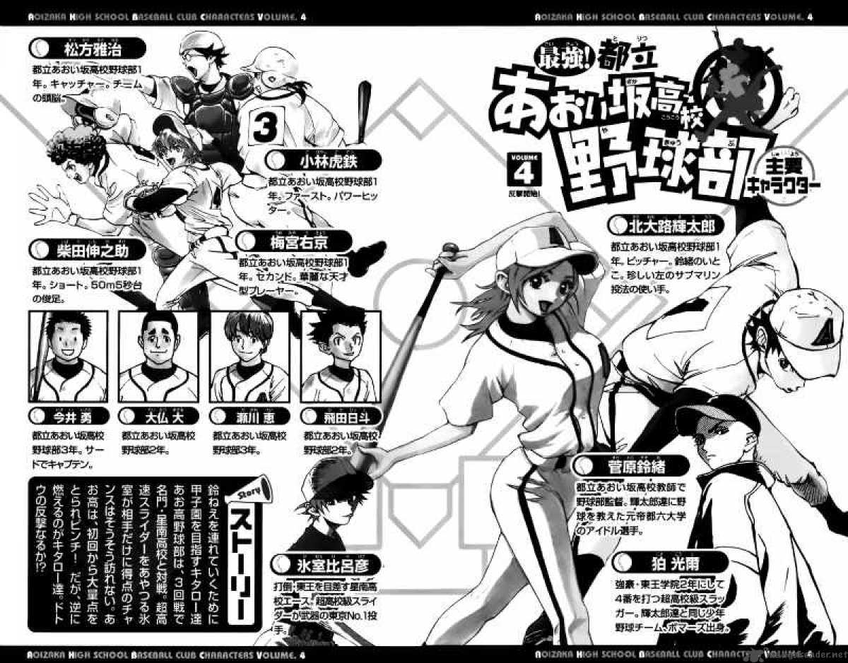 Aoizaka High School Baseball Club 23 6