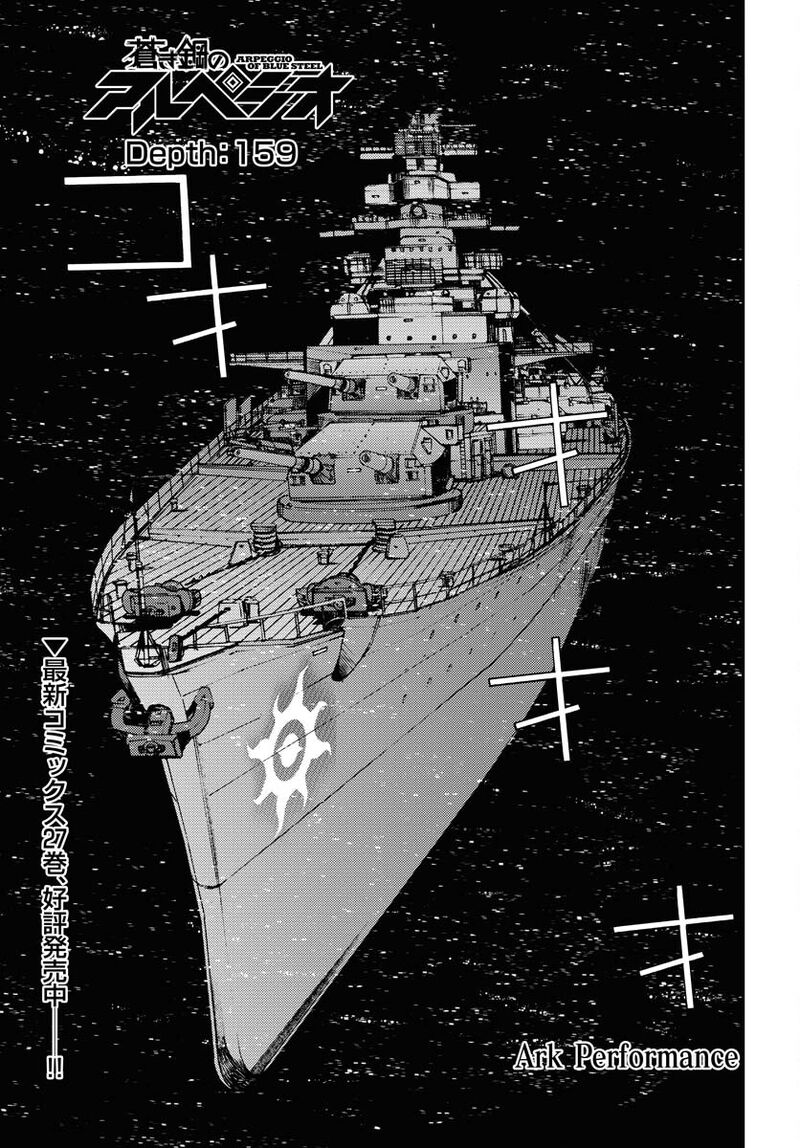 Aoki Hagane No Arpeggio 159 2
