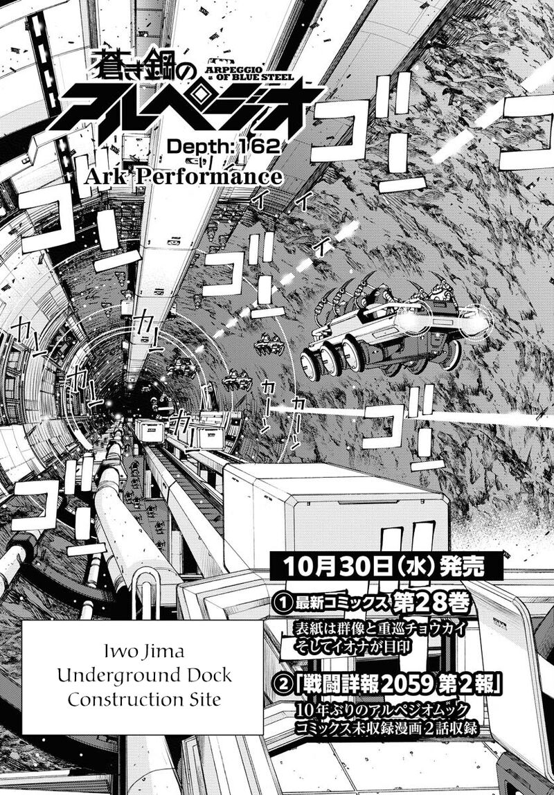 Aoki Hagane No Arpeggio 162 4