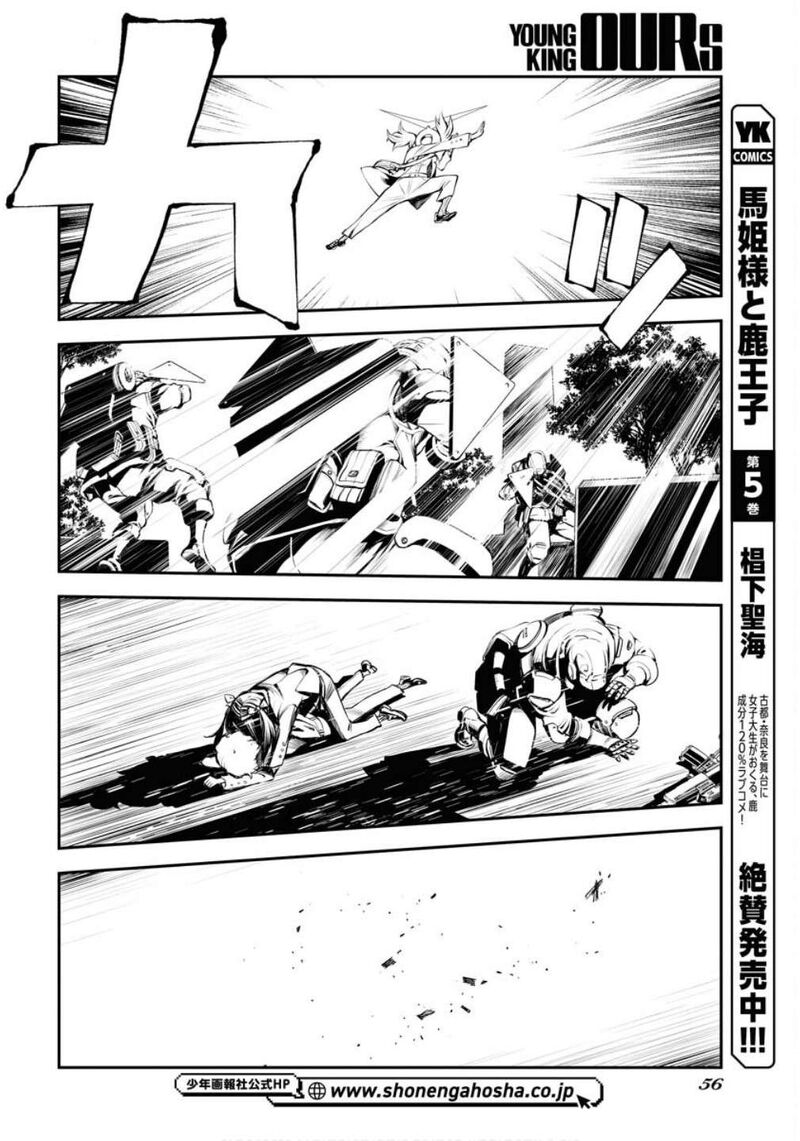 Aoki Hagane No Arpeggio 172 19