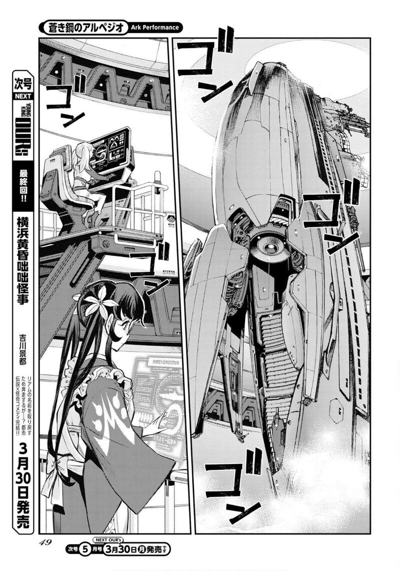 Aoki Hagane No Arpeggio 174 26