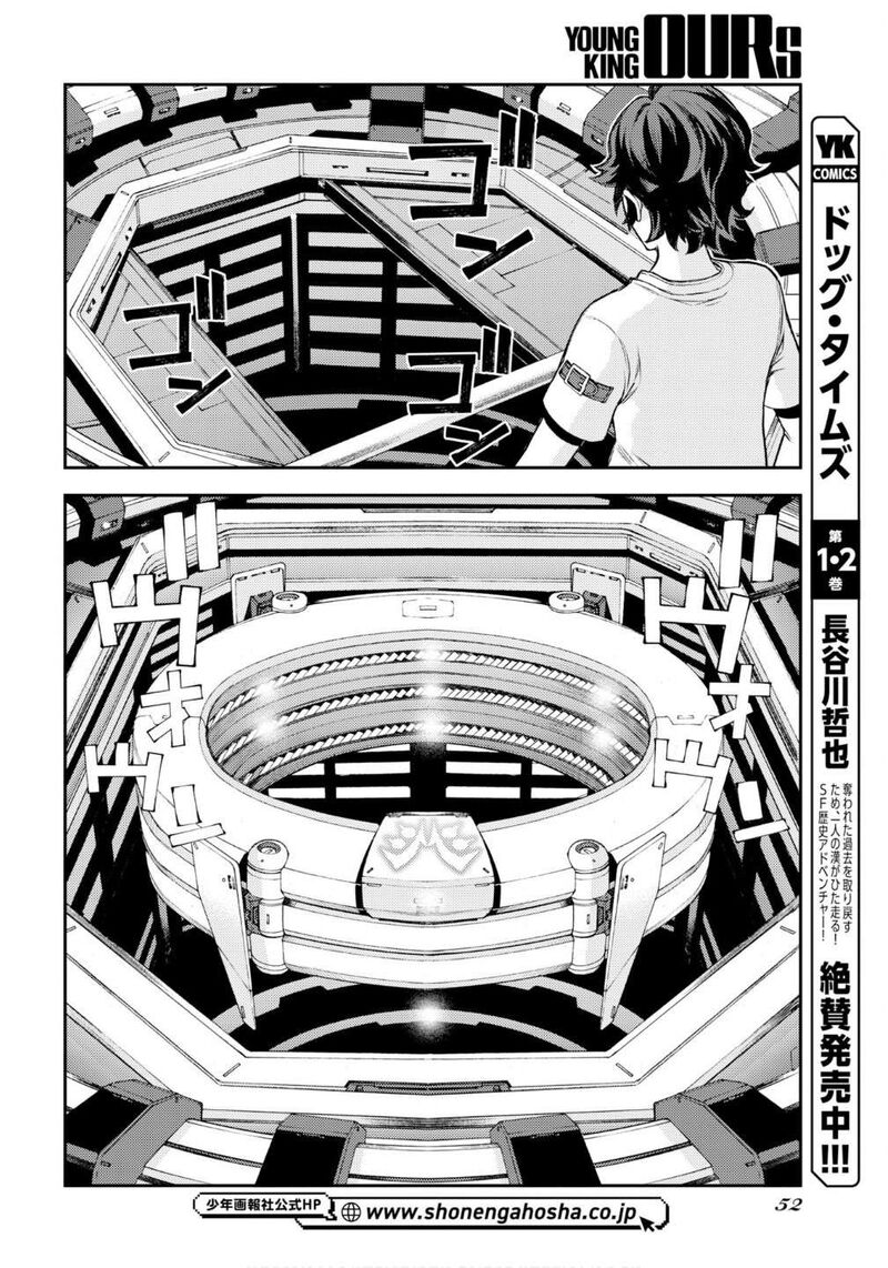 Aoki Hagane No Arpeggio 174 29