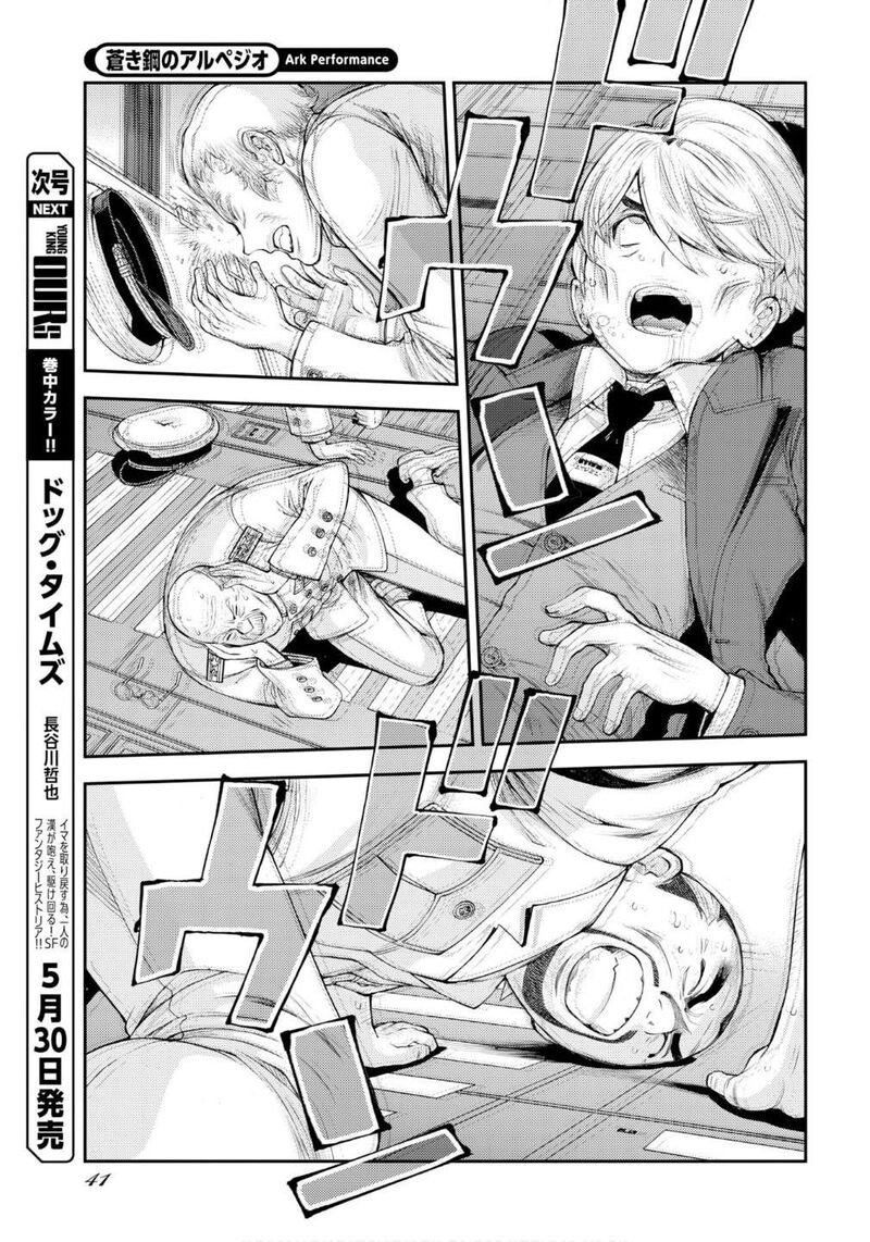 Aoki Hagane No Arpeggio 176 10