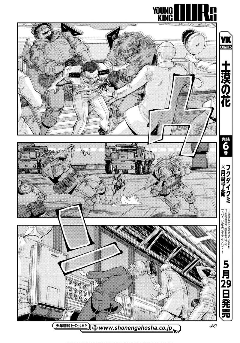 Aoki Hagane No Arpeggio 176 9