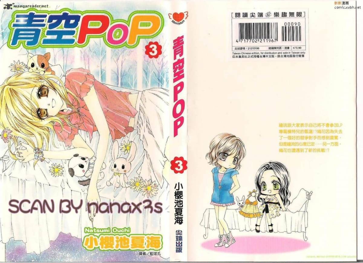 Aozora Pop 11 2