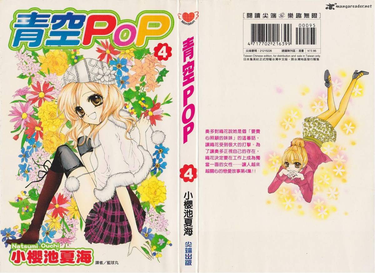 Aozora Pop 16 2