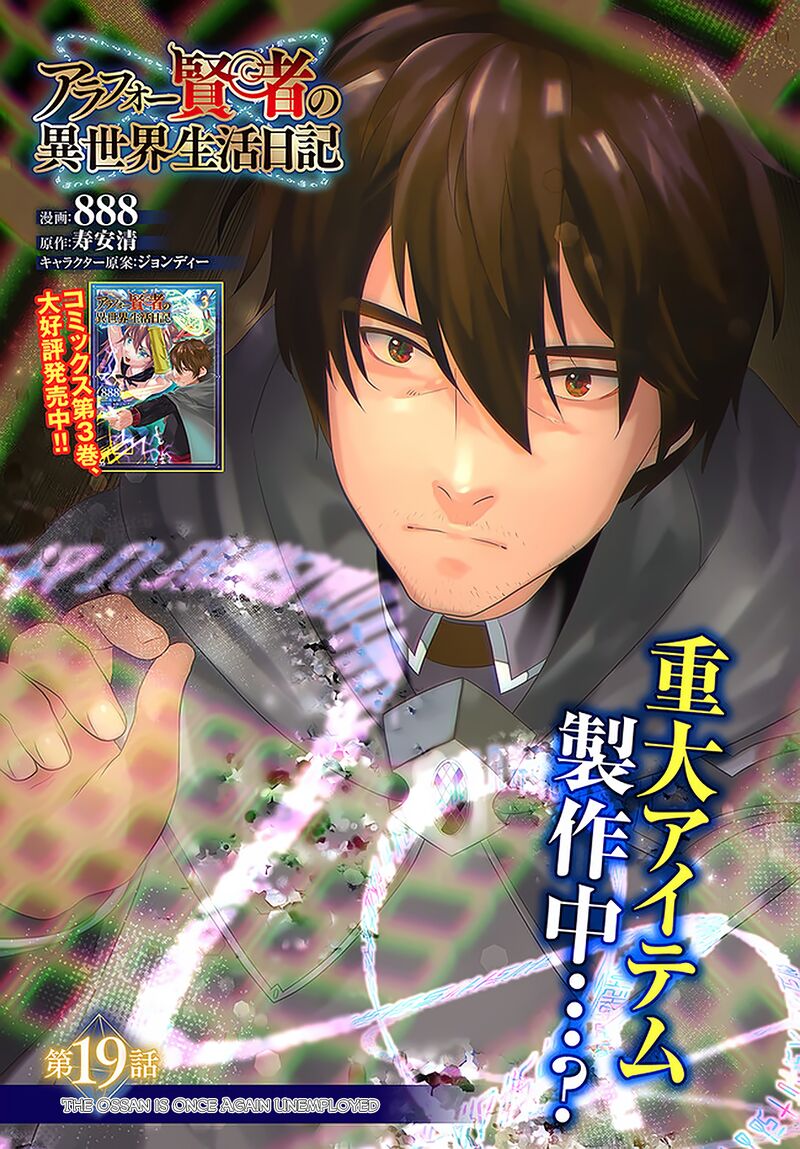 Arafo Kenja No Isekai Seikatsu Nikki Kimamana Isekai Kyoushi Life 19 4