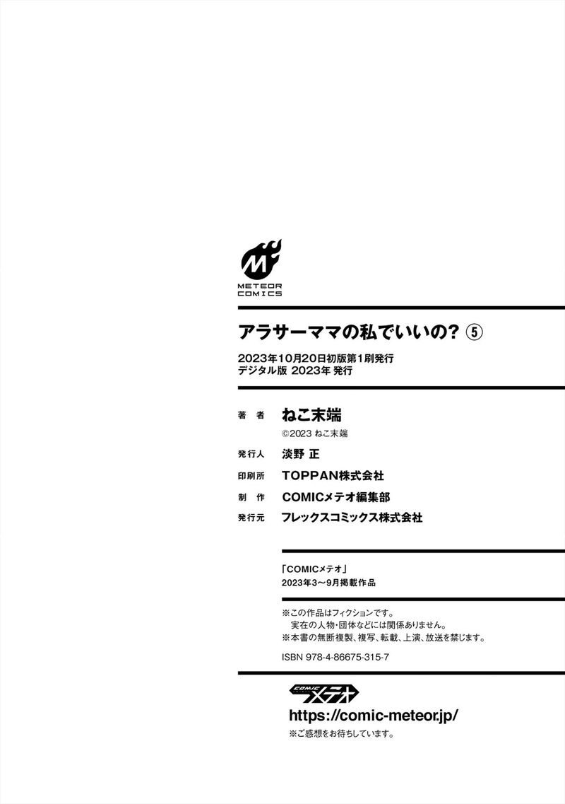Arasaa Mama No Watashi De II No 55 17